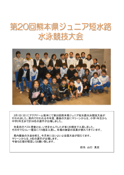 第20回 熊本県ジュニア室内水泳競技大会(PDF形式)