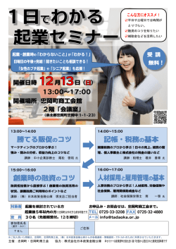 勝てる販促のコツ 記帳・税務の基本 人材採用と雇用管理の基本 創業時