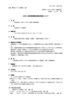 JDBA 公認指導者養成講習会開催について