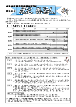 6月17日 運動会号