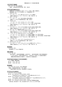 2015年度関東支部行事一覧