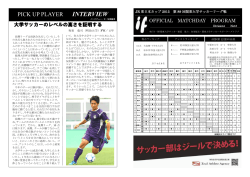 関東大学サッカーリーグ戦 OFFICIAL MATCHDAY PROGRAM if 1部