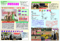 西高通信第3号 - 伊那西高等学校