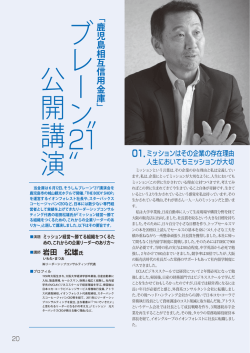 ブレーン&Prime; 21&rdquo; 公 開 講 演