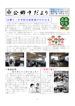 学校だより3号 - 横須賀市教育情報センター