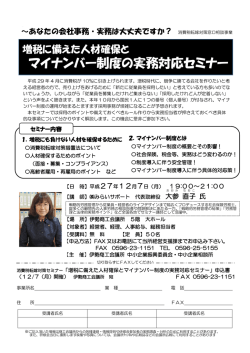 マイナンバー制度の実務対応セミナー