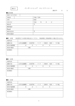 冬のインターシップ エントリーシート・日程表（PDF）