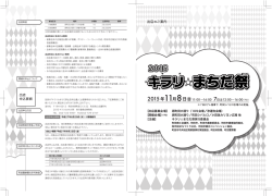 出店のご案内（PDF：482KB）