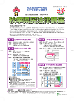 H27年度 秋季県民法律講座チラシ