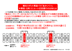 中華街・元町（C）ルート迂回運行のお知らせ