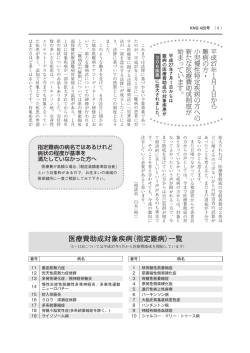 医療費助成対象疾病（指定難病）一覧