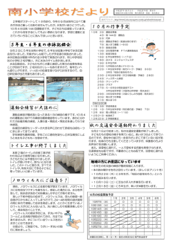 学校通信10月号