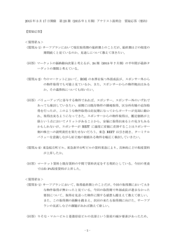 質疑応答 - 東急リアル・エステート投資法人