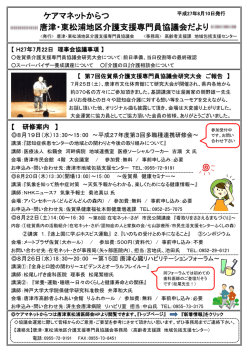 唐津・東松浦地区介護支援専門員協議会だより ケアマネットからつ