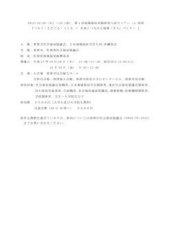 2015/10/29（木）〜30（金） 第 4 回地域福祉実践研究九州セミナー in 唐津