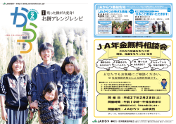 JAからつ広報誌「からつ」No.107 2015.2月号