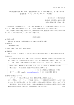 日本溶接協会規格 WES 1108 亀裂先端開口変位（CTOD）試験方法