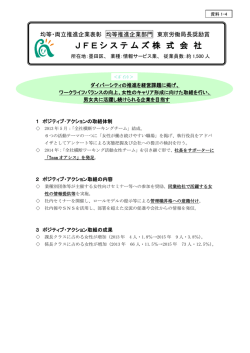 JFEシステムズ株式会社