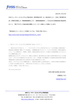 リコー「環境事業開発センター」