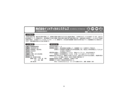 株式会社イソメディカルシステムズ ISO MEDICAL SYSTEMS INC. 製