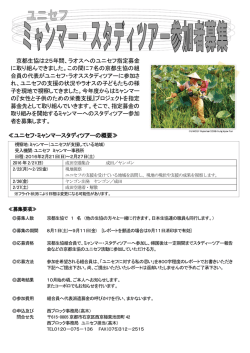 ユニセフ・ミャンマースタディツアー募集案内