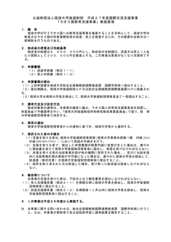 ラオス国教育支援事業