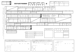 国民年金第3号被保険者 届