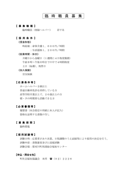 募集要項はこちら - 那珂川町社会福祉協議会
