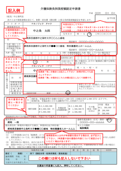 記入例（負担限度額認定申請書）