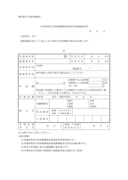 様式第1号(第6条関係) 中泊町特定不妊治療費助成事業申請書兼請求