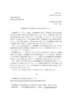 医療機器不具合用語集の公表及び活用について