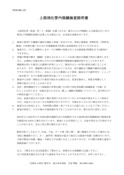上部内視鏡説明書・同意書