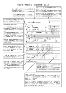 児童手当認定請求書記入例