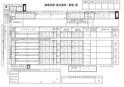 健康保険被扶養者（異動）届 PDF版
