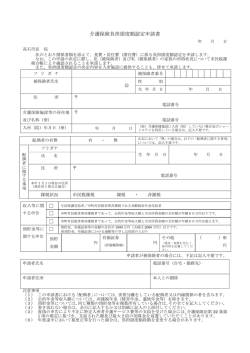 負担限度額認定申請書（PDF：169.5KB）
