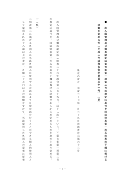 家事使用人・親・就労配偶者の在留資格（特定活動告示 抜粋）