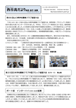 ボート部 インターハイ - 山口県立西市高等学校