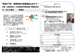開催案内 - 公益財団法人日本賃貸住宅管理協会