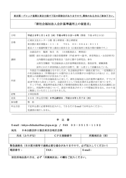 東京第一ブロック協賛・江東会研修会（1月14日）
