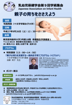ダウンロード - 乳幼児保健学会ホームページ