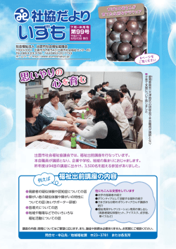第99号 - 出雲市社会福祉協議会