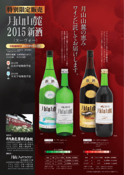 2015新酒