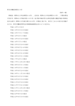 （平成13年1月6日厚生労働省訓第23号）