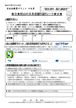 杉山の日本史振り返りシート