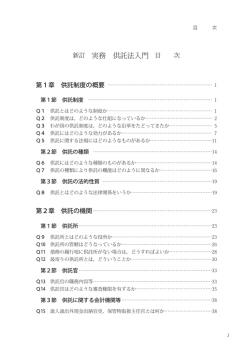 新訂 実務供託法入門 《目 次》 （PDF形式：534KB）