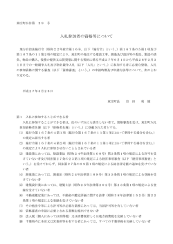 （入札参加者の資格等について）