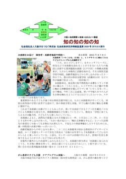 ｢知の知の知の知 ｣第2626号 - 社会福祉法人大阪手をつなぐ育成会