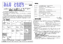 規則正しい生活を心がけましょう！ 6月号