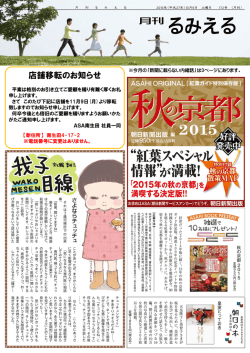 店舗移転のお知らせ - 朝日新聞サービスアンカーASA南生田