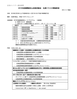 募集要項（エントリー済医師・看護師）